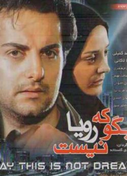 بگو که رویا نیست