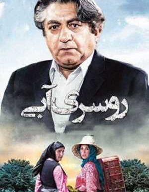 فیلم ایرانی روسری آبی