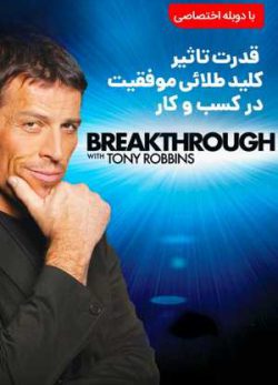 فیلم قدرت تاثیر موفقیت
