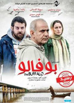 فیلم ایرانی بوفالو