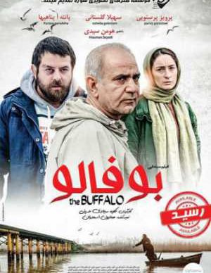 فیلم ایرانی بوفالو