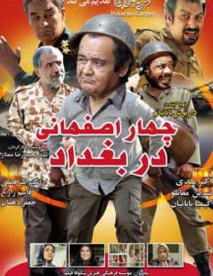 چهار اصفهانی در بغداد