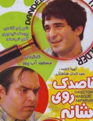 قاصدک روی شانه