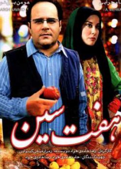فیلم ایرانی هفت سین