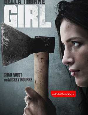 دانلود فیلم دختر