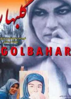 فیلم ایرانی گلبهار