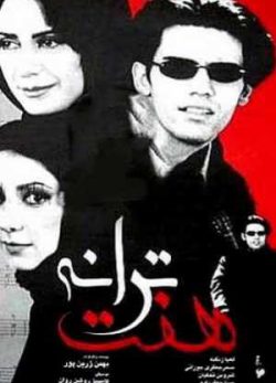 فیلم ایرانی هفت ترانه