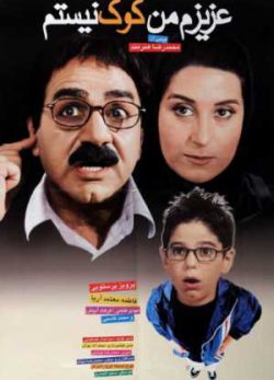عزیزم من کوک نیستم
