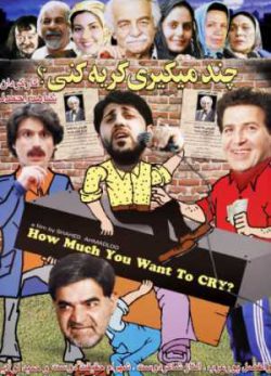 چند میگیری گریه کنی