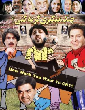 چند میگیری گریه کنی