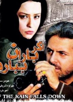 فیلم ایرانی اگر باران ببارد
