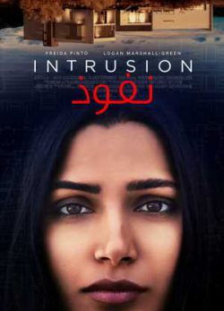دانلود فیلم نفوذ