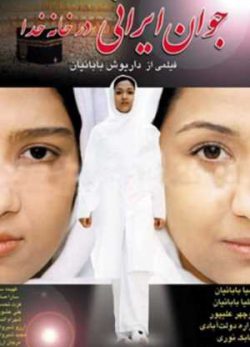 فیلم ایرانی جوان ایرانی