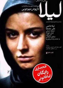 فیلم ایرانی لیلا