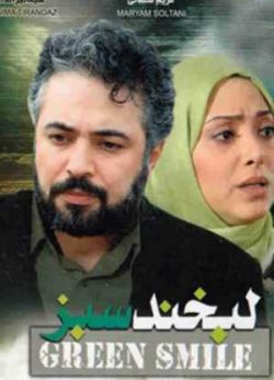 فیلم ایرانی لبخند سبز