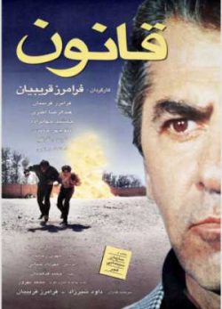 فیلم ایرانی قانون