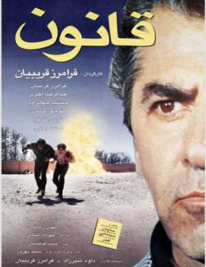 فیلم ایرانی قانون