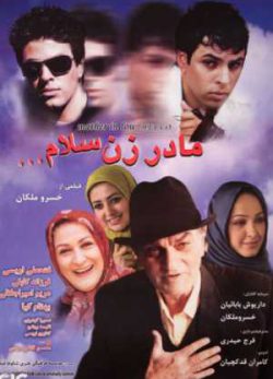 مادرزن سلام