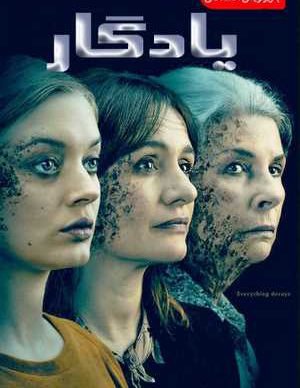 دانلود فیلم یادگار