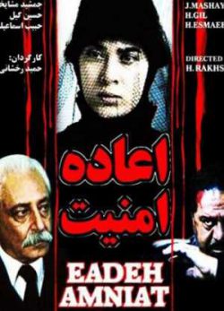 فیلم ایرانی اعاده امنیت