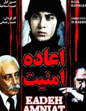فیلم ایرانی اعاده امنیت