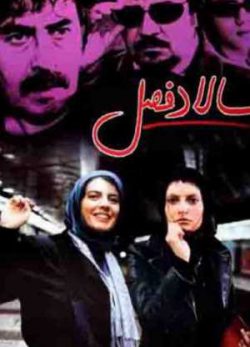 فیلم ایرانی سالاد فصل