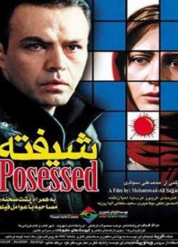فیلم ایرانی شیفته