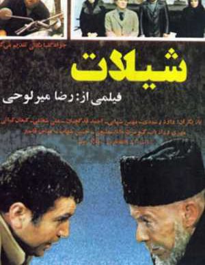 فیلم ایرانی شیلات