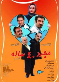 مجرد 40 ساله