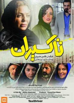 فیلم ایرانی تاکسیران