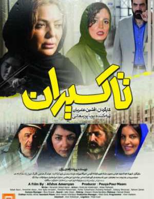 فیلم ایرانی تاکسیران