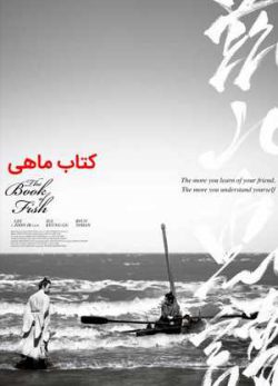 فیلم کره ای کتاب ماهی