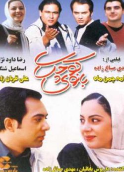 فیلم ایرانی بانوی کوچک
