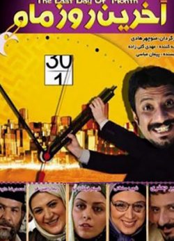فیلم ایرانی آخرین رو