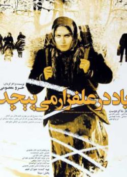 باد در علفزار می پیچد