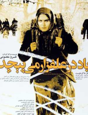 باد در علفزار می پیچد