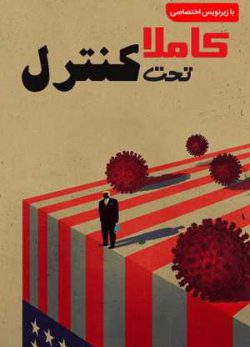 فیلم مستند کاملا تحت کنترل