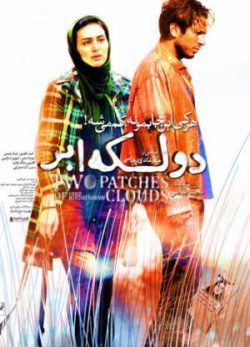 فیلم ایرانی دو لکه ابر