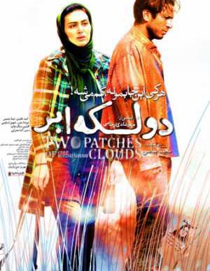 فیلم ایرانی دو لکه ابر