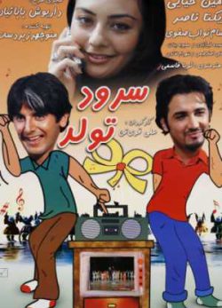 سرود تولد
