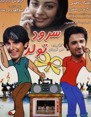 سرود تولد