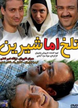 فیلم ایرانی تلخ اما شیرین
