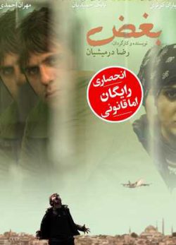 دانلود رایگان فیلم بغض