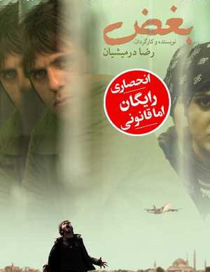 دانلود رایگان فیلم بغض