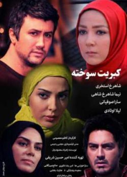 کبریت سوخته