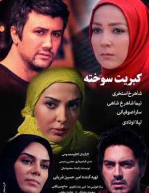 کبریت سوخته