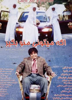 catch me if you can
