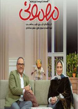 دانلود مهمونی رامبد جوان و نگار جواهریان