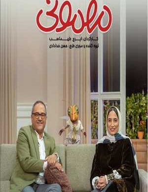دانلود مهمونی رامبد جوان و نگار جواهریان