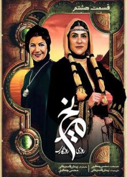 دانلود سریال روزی روزگاری مریخ قسمت هشتم